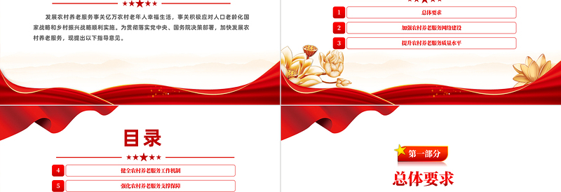 2024《关于加快发展农村养老服务的指导意见》PPT课件下载
