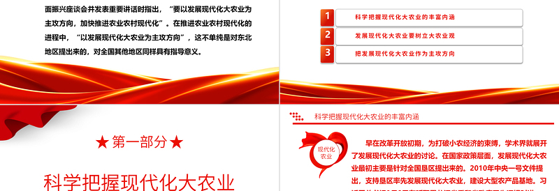 2023构建以农业为核心的现代化大产业ppt新时代习近平农业发展观党组织党群党员学习培训党课课件