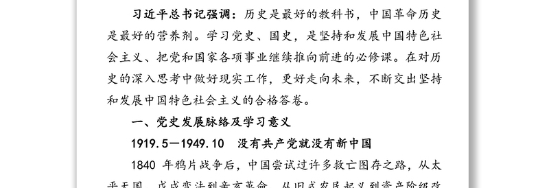 中国共产党党史解读-九十九年的光辉历程