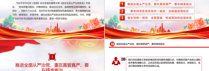 2025提高管党治党的精准性实效性PPT简洁风总书记重要论述课件