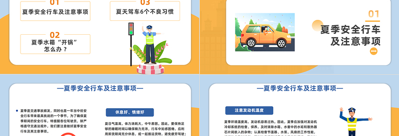 2023夏季行车安全培训PPT卡通风夏季交通安全行车安全培训课件模板下载