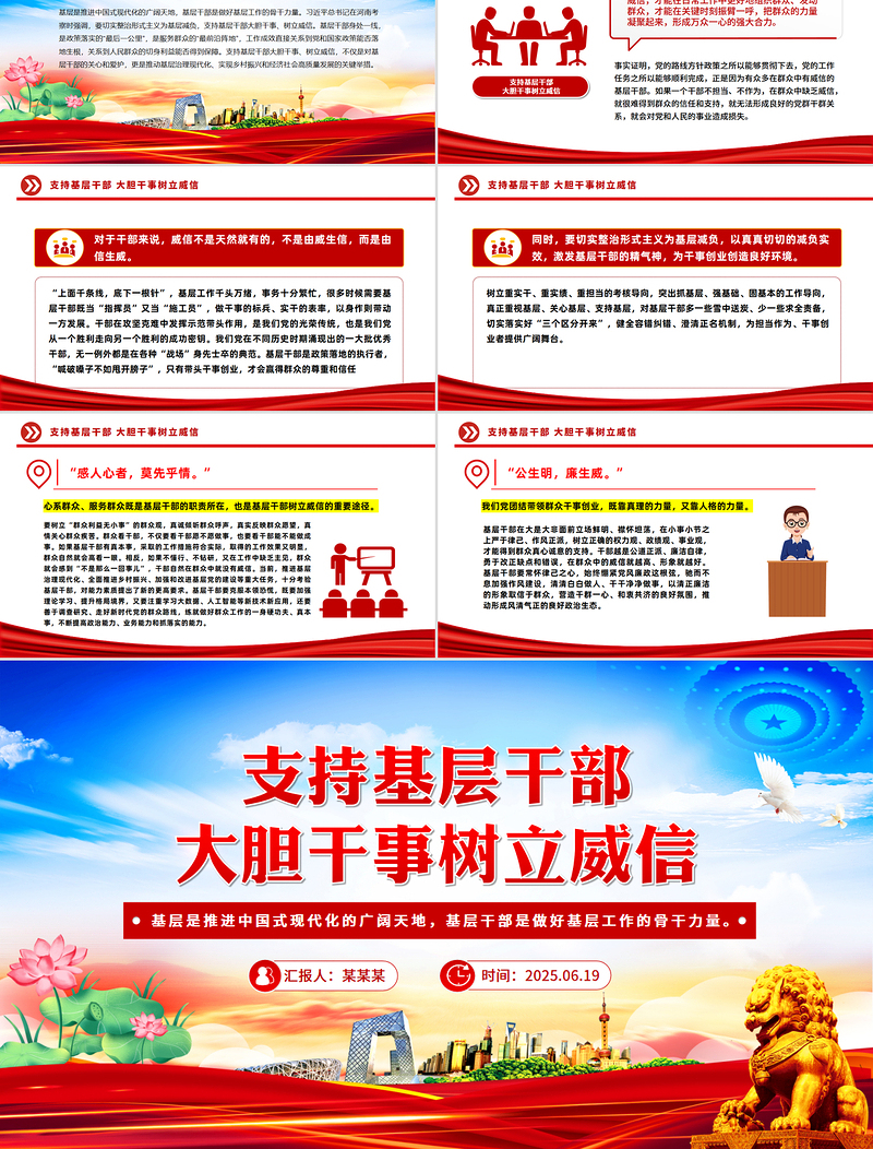 2025年支持基层干部大胆干事树立威信PPT党课