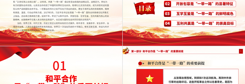 丝路精神PPT大气简洁丝路精神是国际社会珍视的文明资产中国精神谱系党课课件