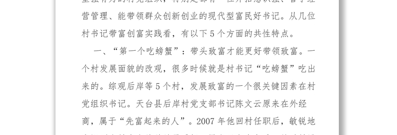 浙江后岸等5个村党组织带领群众致富发展的调查
