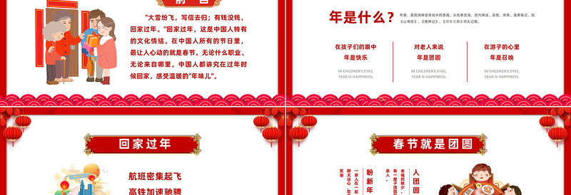 2023回家过年PPT红色中国风兔年春节回家过年回家才是团圆年课件模板