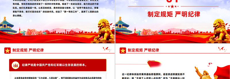 党政风中央苏区时期党的作风建设PPT加强党的作风建设系列党课课件