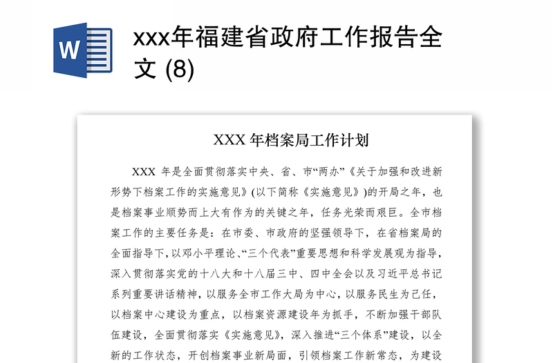 2021xxx年福建省政府工作报告全文 (8)