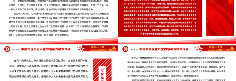 2022就党的二十大通过的《中国共产党章程(修正案)》答记者问PPT党政风党员干部深入学习《中国共产党章程》专题党课党建课件