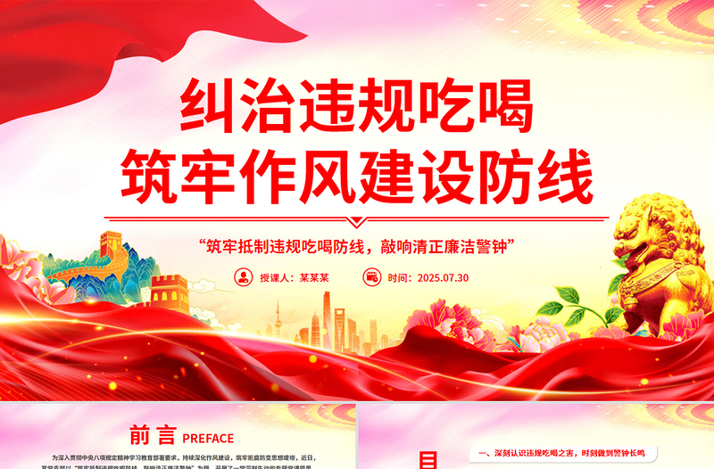 2025整治违规吃喝筑牢作风建设防线PPT党支部辅导党课