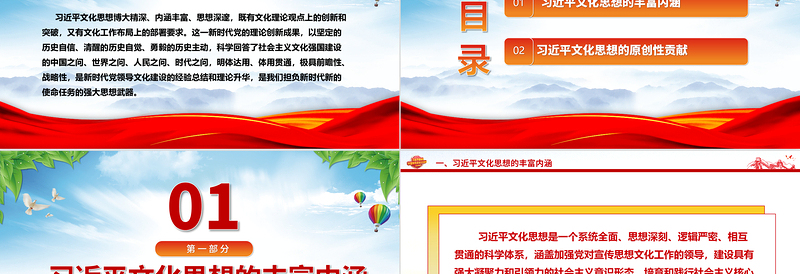 论习近平文化思想的丰富内涵和原创性贡献ppt担负新时代新的使命任务的强大思想武器基层党员党组织党课培训课件