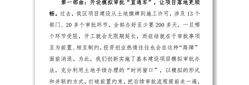 南京市区委书记李世贵在第五期县委书记工作讲坛上的发言
