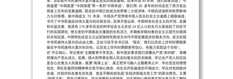 党史、新中国史学习交流会上的发言材料汇编（2篇）