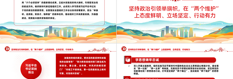 推动组织工作高质量发展PPT红色简洁举旗帜选贤能聚英才强根基为强国建设民族复兴提供坚强组织保证党课下载