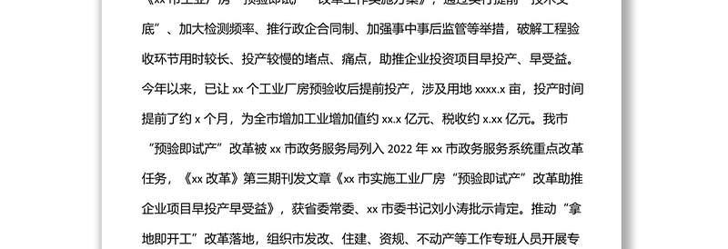 政务服务中心2022年上半年工作总结和下半年工作思路(市级)