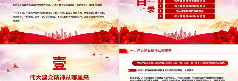 2025弘扬伟大建党精神PPT中国共产党成立104周年主题党课下载