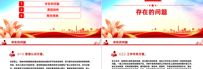 2025基层党员干部党性分析报告PPT模板下载