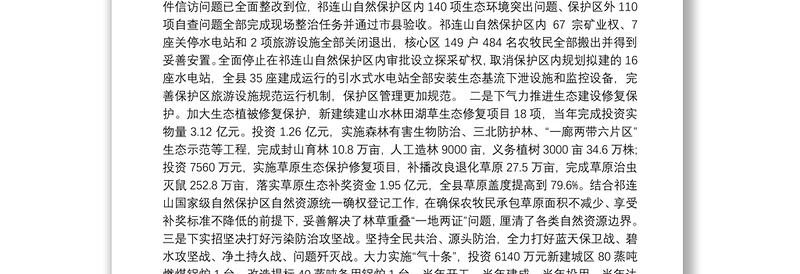 2019年肃南裕固族自治县人民政府工作报告（全文）