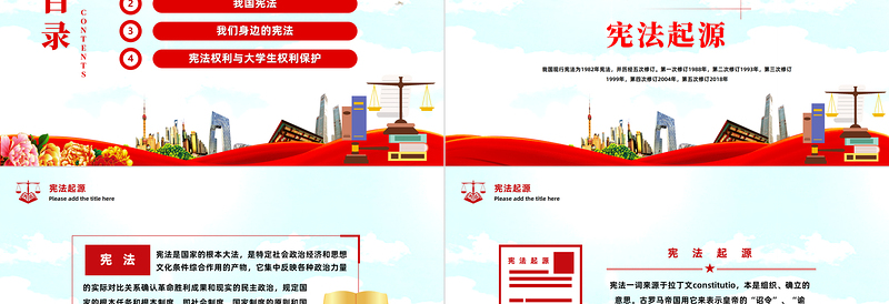 2022宪法就在身边PPT党政风全面普及法律知识提高自我保护意识主题课件模板