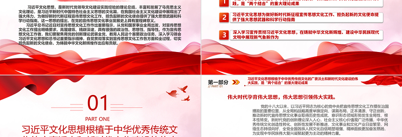 2023为强国建设、民族复兴注入强大精神力量ppt精美简洁风学习习近平新时代中国特色社会主义文化思想党内主题教育党课课件
