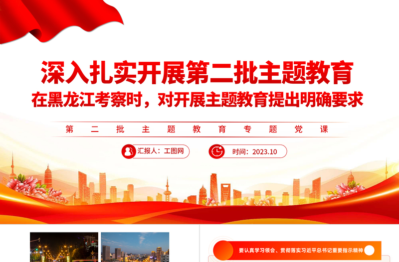 2023深入扎实开展第二批主题教育PPT简约风深入学习贯彻习近平新时代中国特色社会主义思想专题党课课件模板