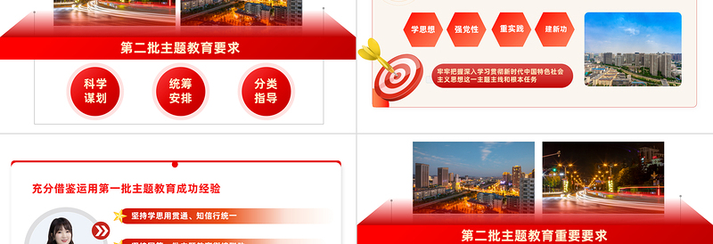 2023深入扎实开展第二批主题教育PPT简约风深入学习贯彻习近平新时代中国特色社会主义思想专题党课课件模板