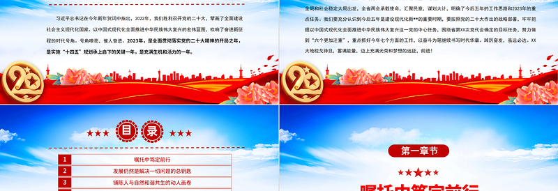 2023征途如虹浩荡前行PPT红色党政风党的二十大精神开局之年主题党课党建课件