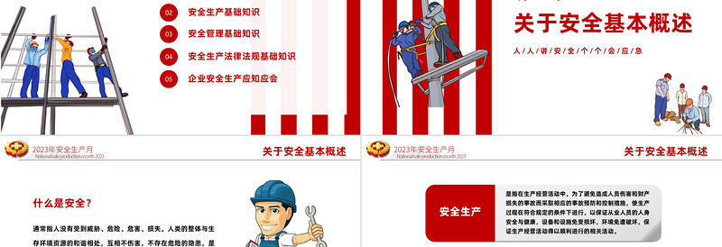 2023安全生产月PPT简洁大气人人讲安全个个会应急企业安全生产专题课件