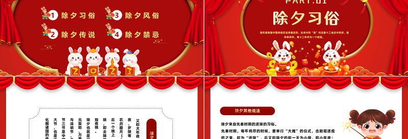 2023福兔临门PPT中国风中国传统节日除夕节日介绍课件模板