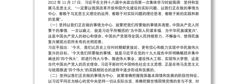 马克思主义中国化最新成果党课讲稿（范文）下载