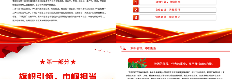 新时代巾帼精神PPT时尚简洁做奋进新时代的巾帼女性中国妇女事业和妇联工作专题课件