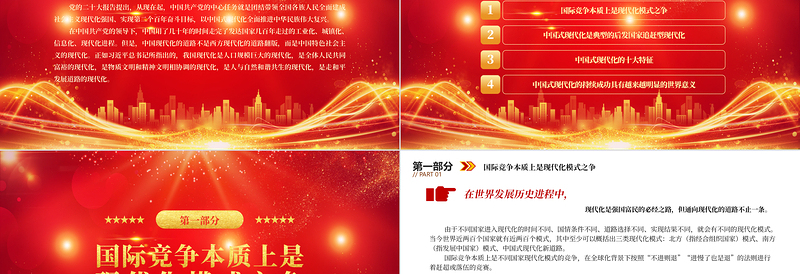 2023开辟了快速走向现代化的崭新道路PPT精美党政风学习宣传贯彻党的二十大精神专题党课党建课件