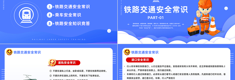 2023铁路交通安全教育PPT简约风安全生产月铁路交通安全教育汇报课件模板下载