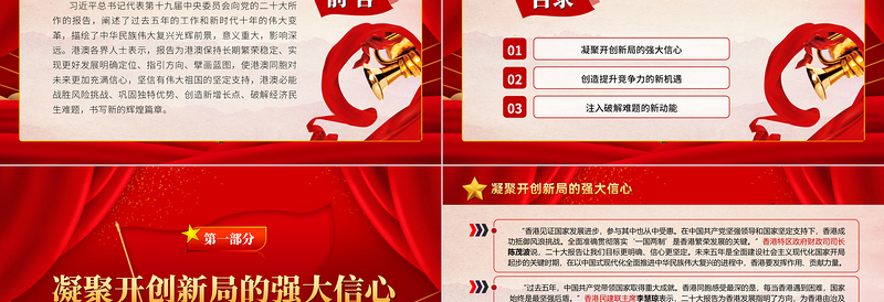 2022新时代创造新机遇新征程注入新动能PPT红色党建风中共二十大召开在港澳社会引发热烈反响专题党课党建课件