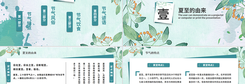 国风中国传统24节气夏至PPT课件模板