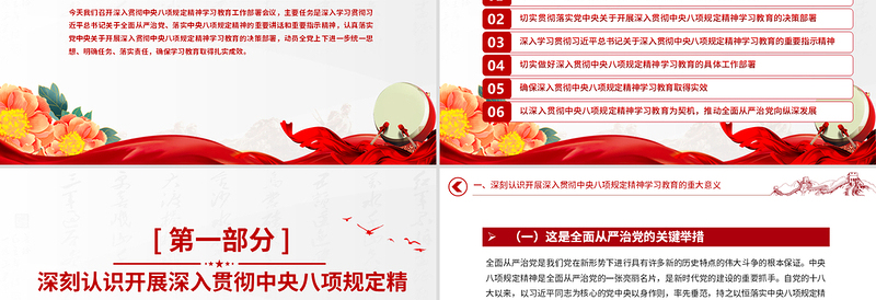 简洁风中央八项规定精神学习教育工作部署PPT模板下载