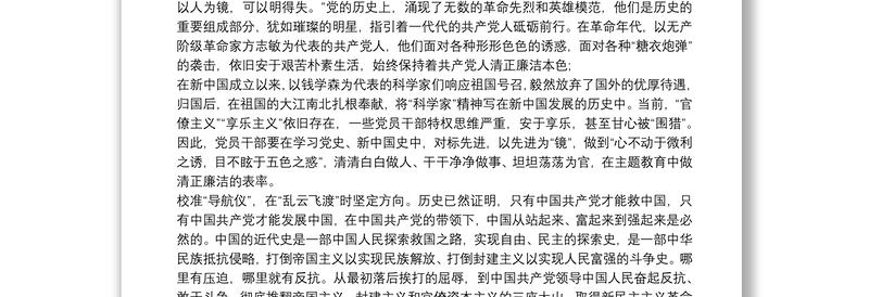 关于2021年党史教育的党课讲稿与中国共产党党史讲稿文