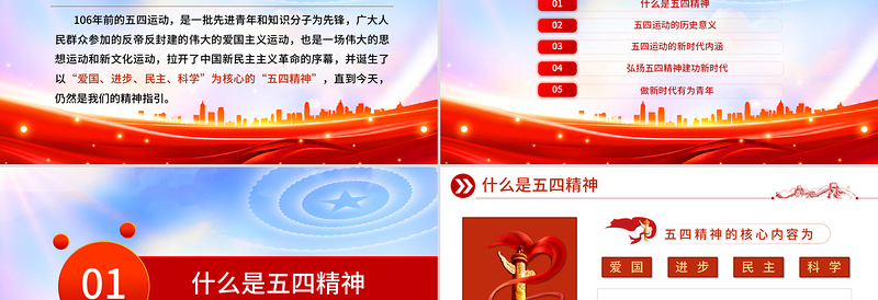 2025纪念五四运动106周年PPT简洁大气弘扬五四精神争做时代先锋专题团课