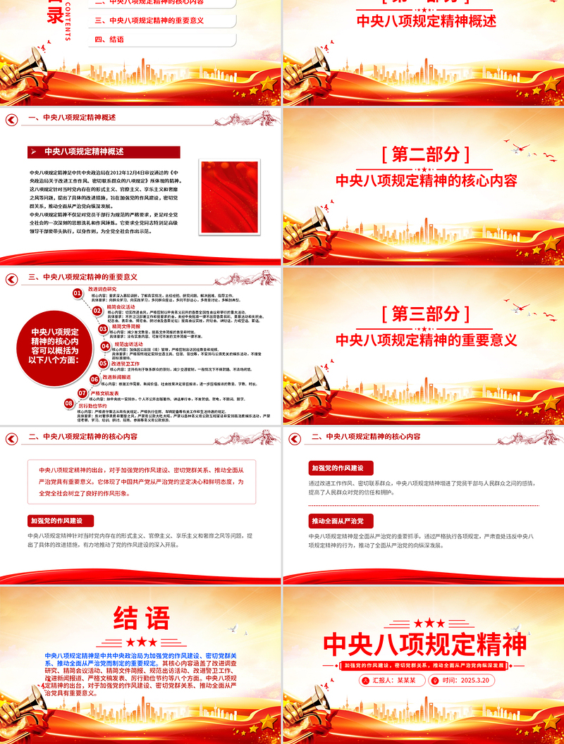 2025中央八项规定精神PPT党政风加强党的作风建设微党课