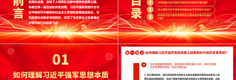 2023真理之光照耀强军征途ppt红色党政深入学习领会贯彻习近平强军思想专题党课教育课件