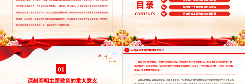 2023牢牢把握开展主题教育的根本遵循PPT大气党建风深入学习贯彻习近平新时代中国特色社会主义思想主题教育专题党课