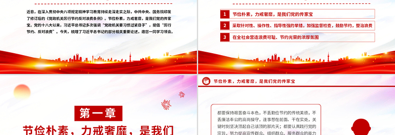 精品艰苦奋斗勤俭节约的思想永远不能丢PPT总书记重要论述党课