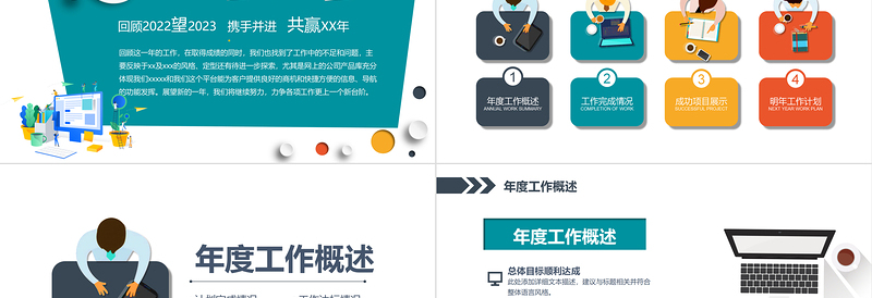 2020年工作总结汇报工作计划PPT模板