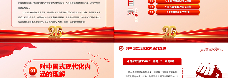 2023制度型开放与中国式现代化PPT党建风认真学习宣传贯彻党的二十大精神专题党课课件