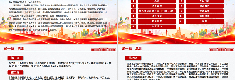 简洁风《党政机关厉行节约反对浪费条例》PPT党课