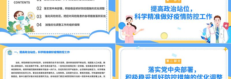 2022优化疫情防控二十条PPT双色简约关于进一步优化新冠肺炎疫情防控措施科学精准做好防控工作的通知课件