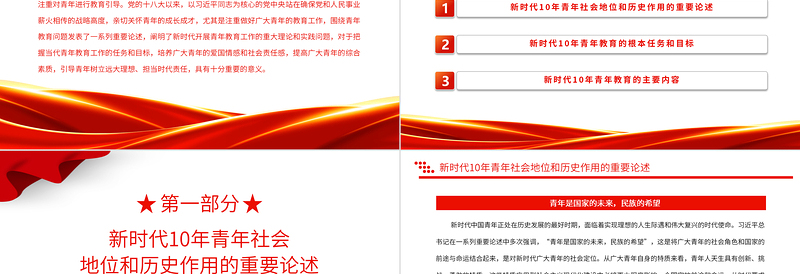 2022新时代10年青年教育的目标、任务与主要内容PPT大气党建风党员干部学习教育专题党课党建课件