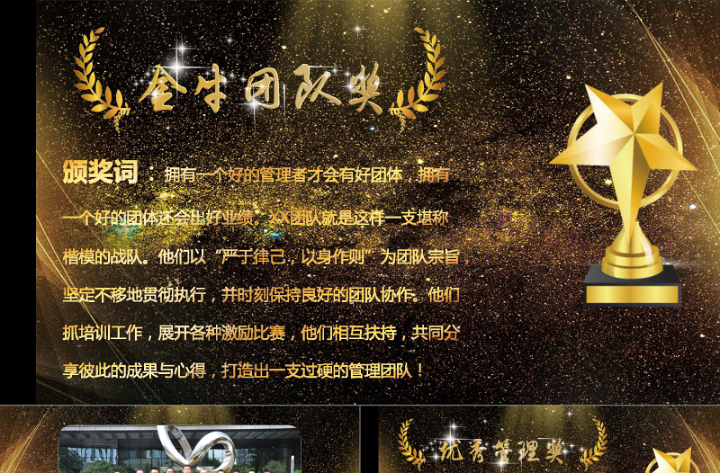 2019感动中国公司颁奖典礼PPT模板
