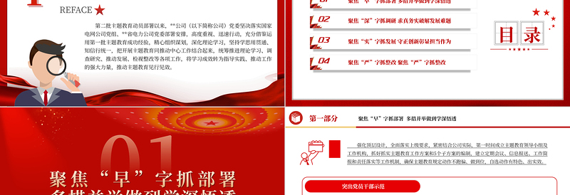 四个聚焦推动第二批主题教育走深走实PPT电力部门主题教育总结汇报专题课件