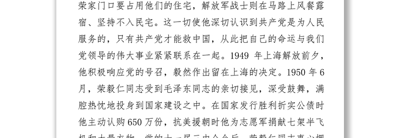 张裔炯在纪念荣毅仁同志诞辰100周年座谈会上的发言