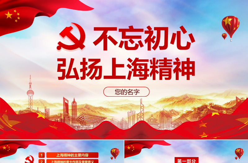 地域党课之上合组织青岛峰会坚定弘扬上海精神PPT